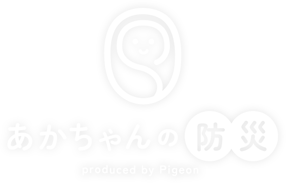 あかちゃんの防災ロゴ